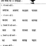 Hindi Worksheet For Class 1 PDF Download [ 100+ Worksheet ]